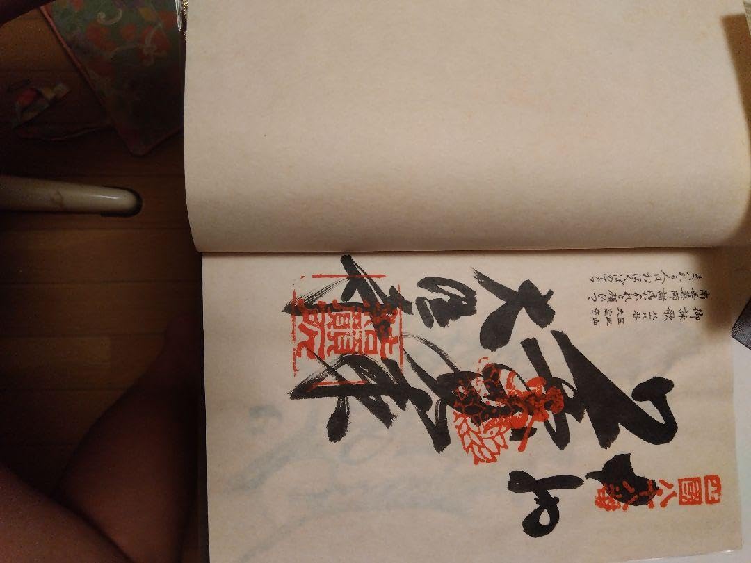 四国ハ拾八ヶ所納経帳結願 四国霊場88か所納経帳 結願 （御朱印帳) 四国ハ拾八ヶ所